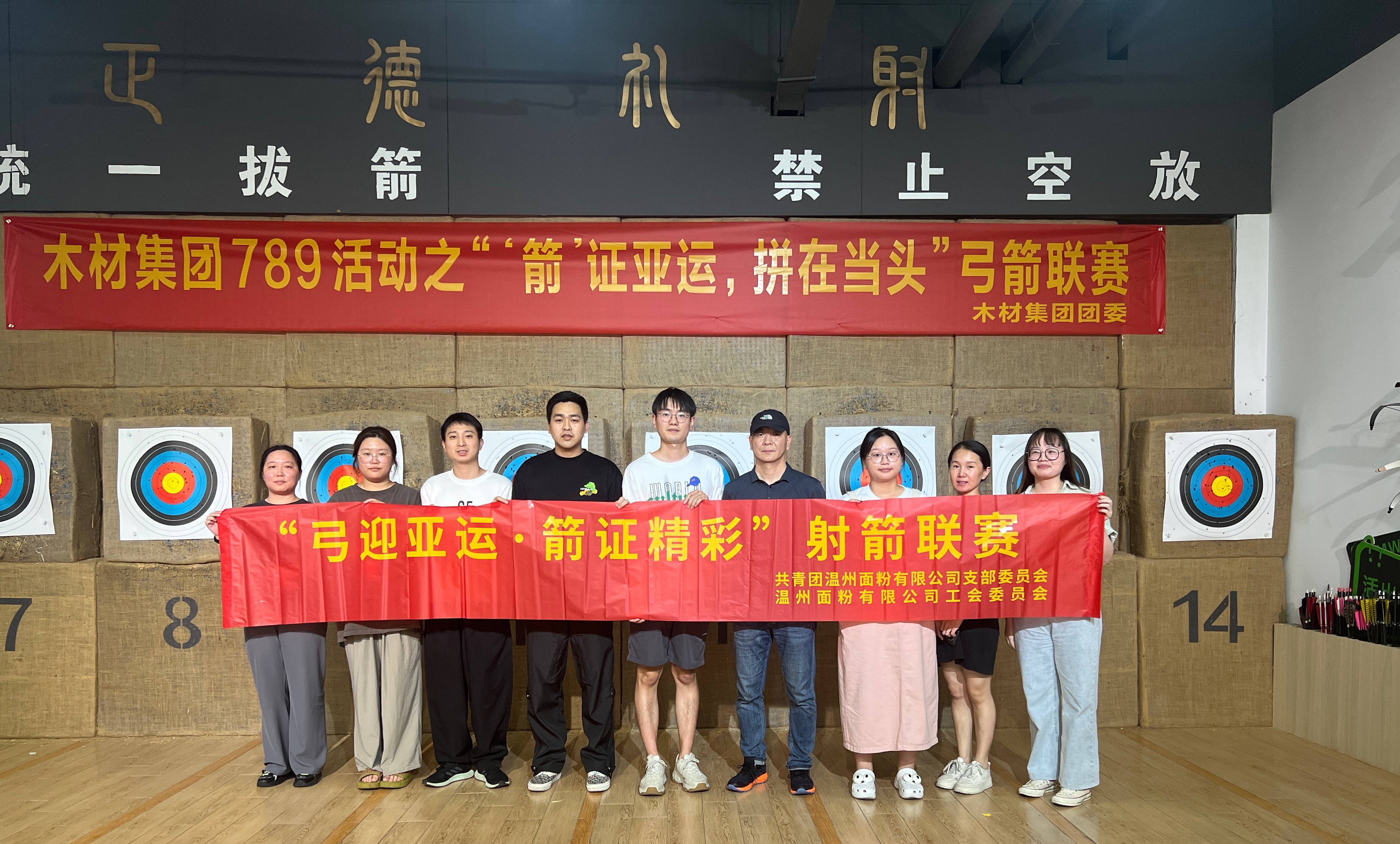 弓迎亞運(yùn)，箭證精彩丨面粉公司開展射箭聯(lián)賽
